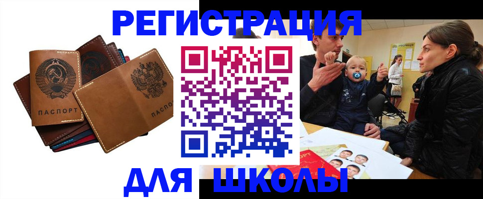 прописка ребенка в Урюпинске